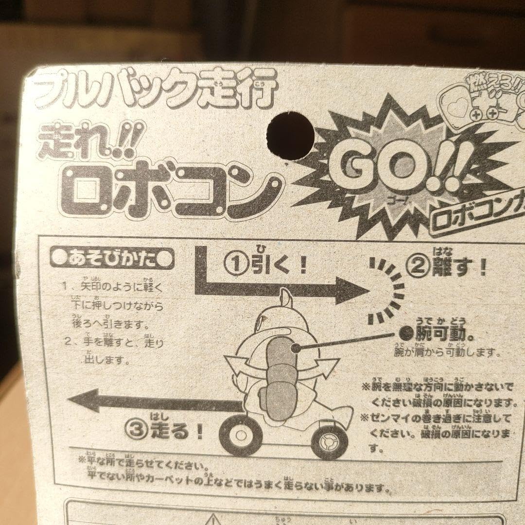 Amazon.co.jp: 品 走れ!! ロボコン GO︎ ロボコンカー プルバックカー