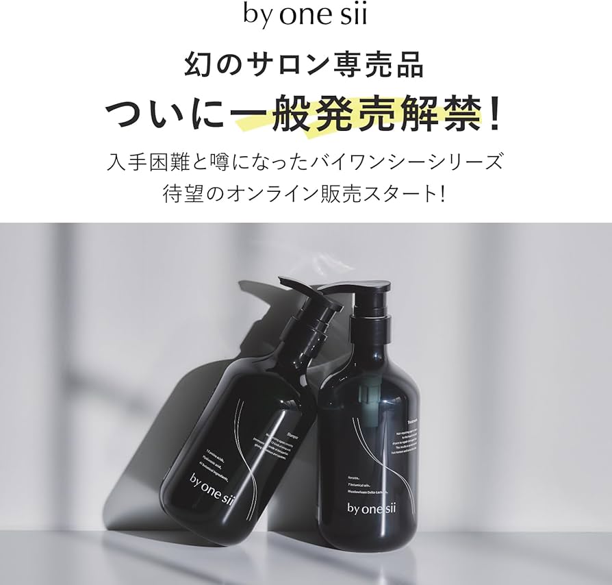 by one 2024 sii スムースリペアエッセンス、アミノシャンプー 美容室