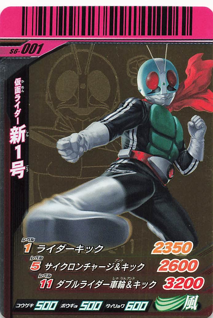 Amazon | 仮面ライダーバトル ガンバライド 仮面ライダー新1号 CR S6