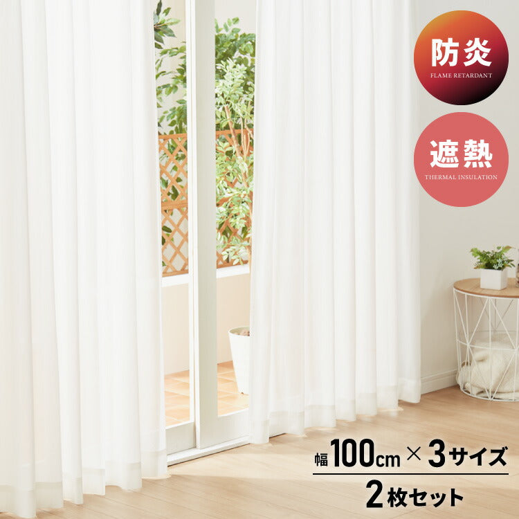 FLAME RETARDANT レースカーテン ストライプ 幅100cm 防炎 遮像機能 UV