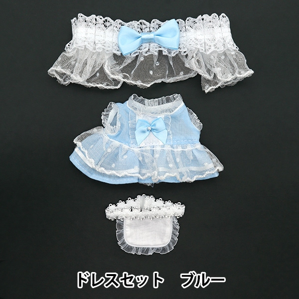 ぬいぐるみ服 『ドレスセット ブルー Mサイズ MPA-25B』 手芸
