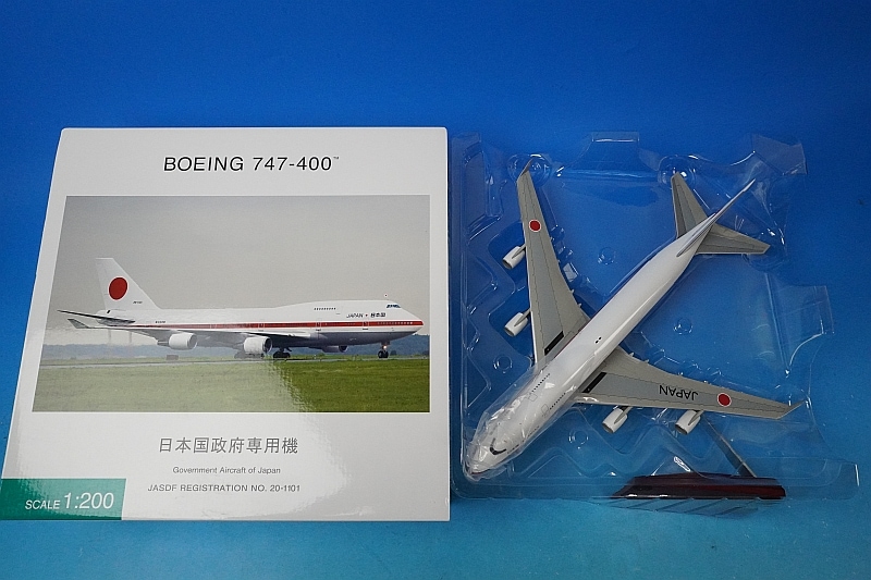 1/200 B747-400 JASDF 航空自衛隊 日本政府専用機 1番機 ♯20-1101
