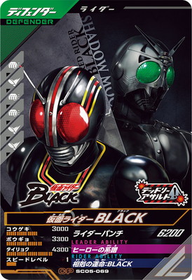 SC05-069 仮面ライダーBLACK CP | ガンバレジェンズ,通常弾,シンクロ