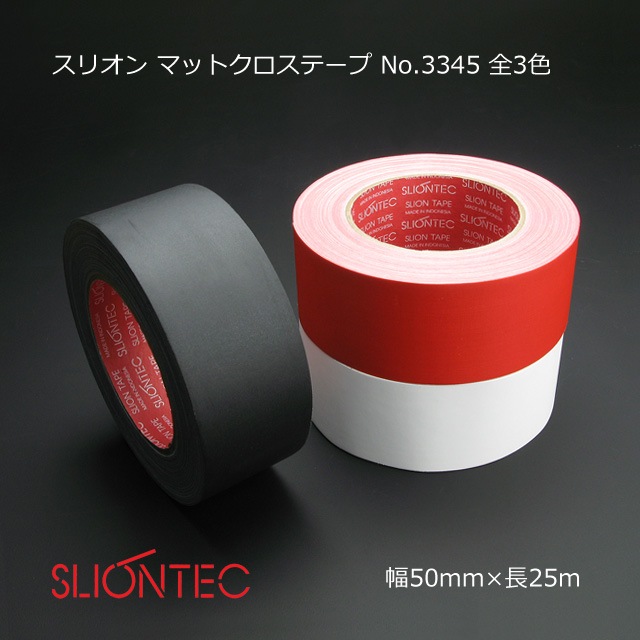 1巻商品]50mm×25m 色物（艶消） マットクロステープ No.3345 スリオン
