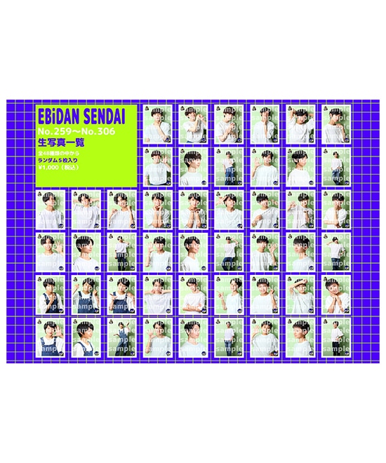 EBiDAN SENDAI生写真 (No.259-306)｜EBiDAN NEXT｜MAILIVIS(メイリビス)