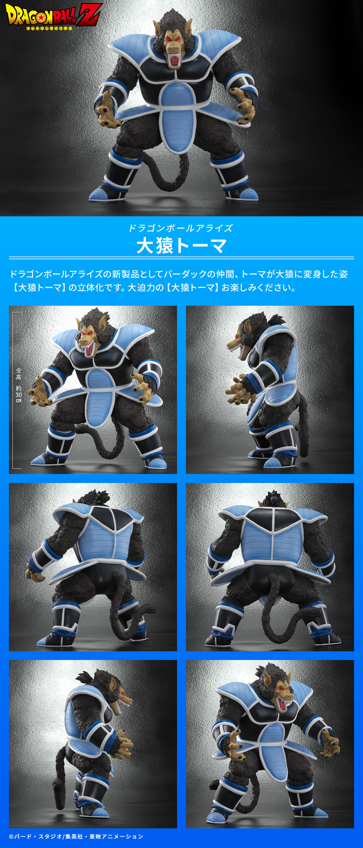 ドラゴンボールアライズ 大猿トーマ | 商品 | P-GARAGE WEB（マルピー