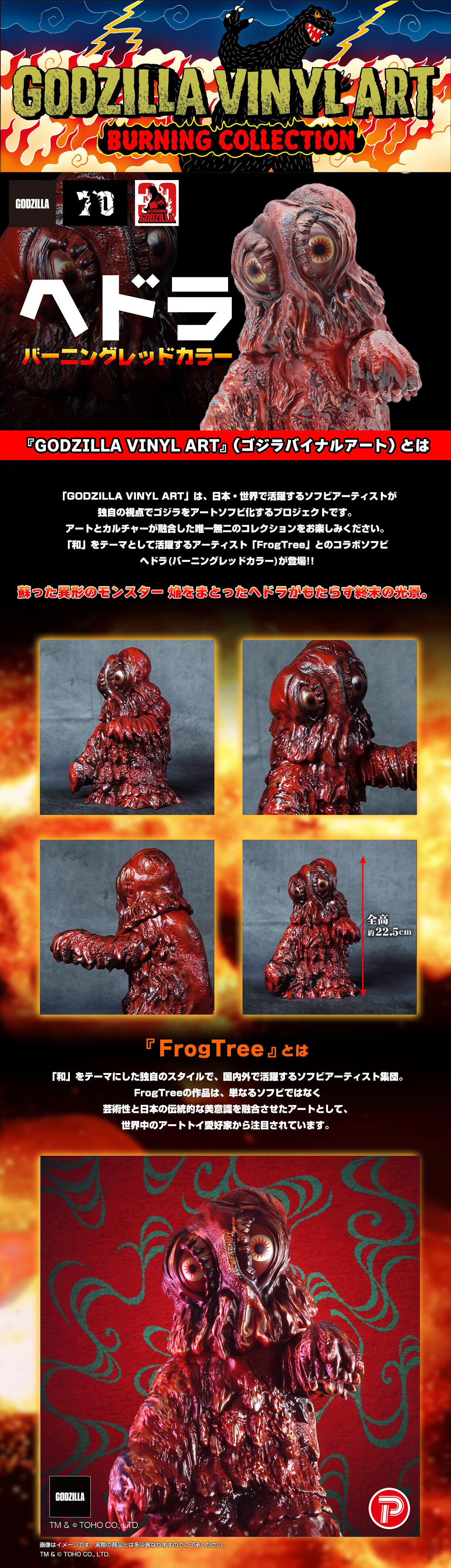 GVA-BC ヘドラ Frog Tree(バーニングレッドカラー) | 商品 | P-GARAGE