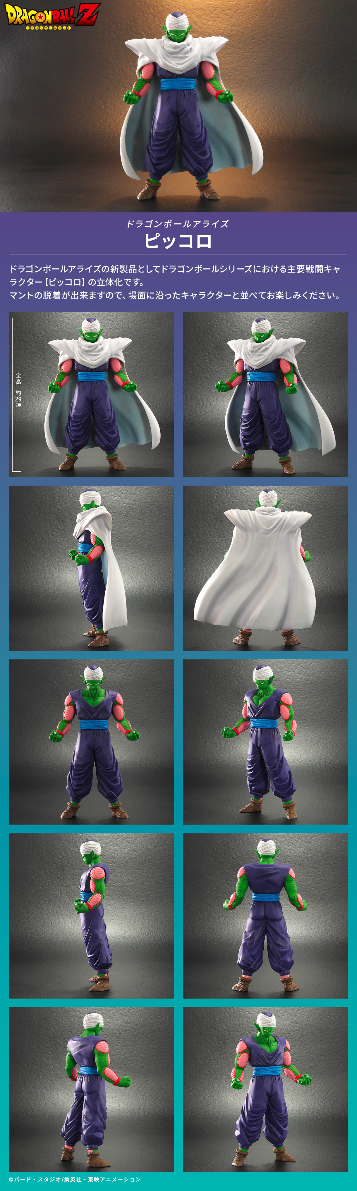 ドラゴンボールアライズ】ピッコロ | 商品 | P-GARAGE WEB（マルピー