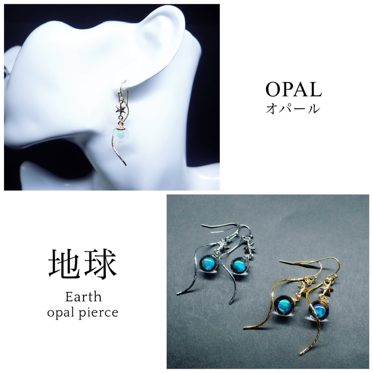 地球 -Star Blue- / オパールピアスorイヤリング / スパイラル ‐星