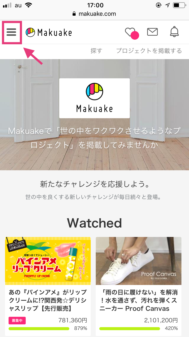 プロフィール（登録情報）の確認・変更方法 – Makuakeヘルプページ