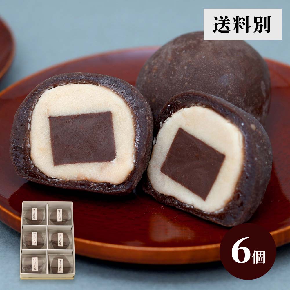 生チョコ大福6個入 |お取り寄せ|バレンタインのプレゼントに|京都の