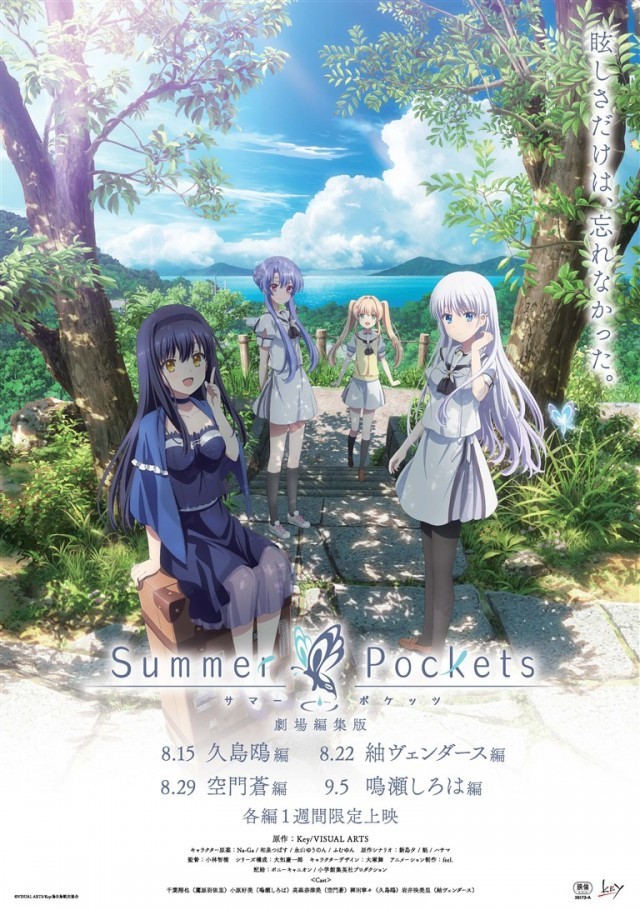 劇場編集版「Summer Pockets」鳴瀬しろは編の上映スケジュール・映画