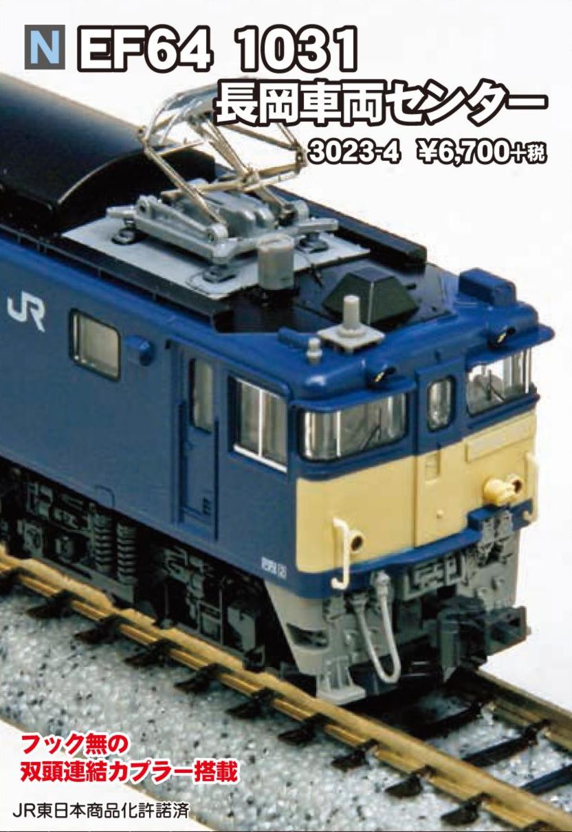 KATO EF64 1031 長岡車両センター 品番：3023-4 | NGaugeJP - 横濱模型