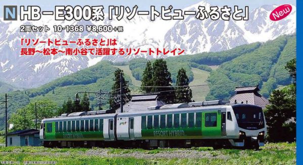 KATO 10-1434 189系＜グレードアップあさま＞5両基本セット【カタログ