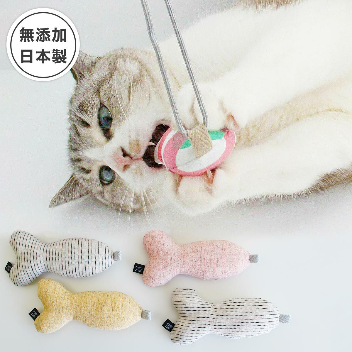 ネコさんの春おすすめグッズ 2025 | nekozuki（ねこずき）猫用品の販売