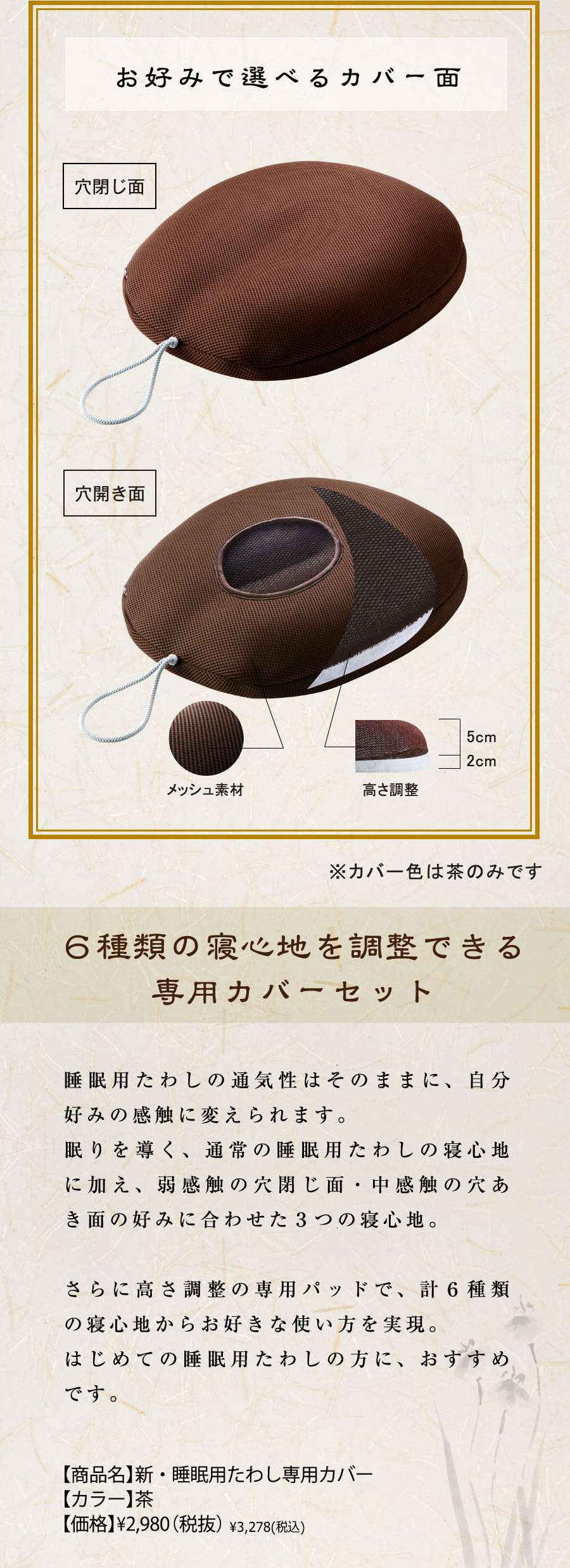 睡眠用 たわし枕 睡眠用たわし専用カバー | NELTURE（ネルチャー）年間