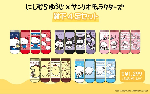 にしむらゆうじ×サンリオキャラクターズ】全国のドンキ・アピタ