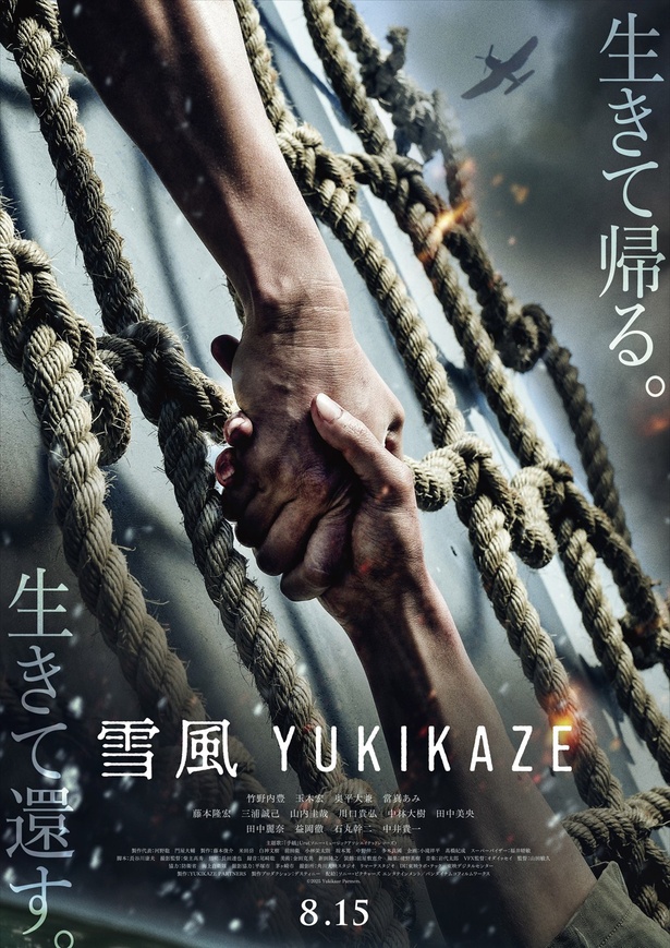 竹野内豊×玉木宏、初共演「雪風 YUKIKAZE」8月公開決定！戦場で命を