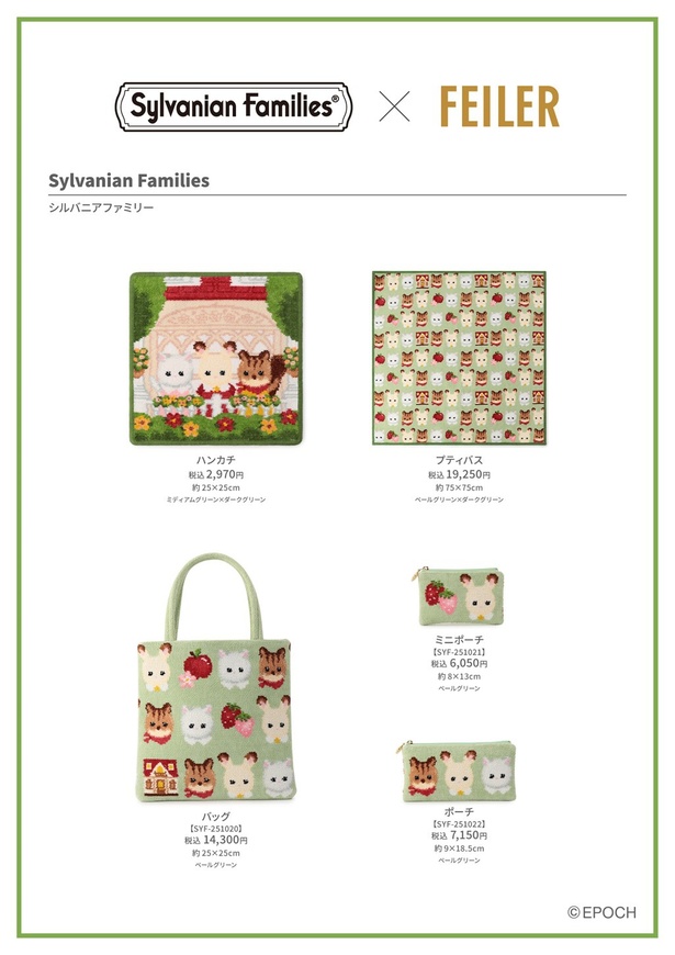 シルバニアファミリー×フェイラー初コラボ！オンライン・店舗ともに