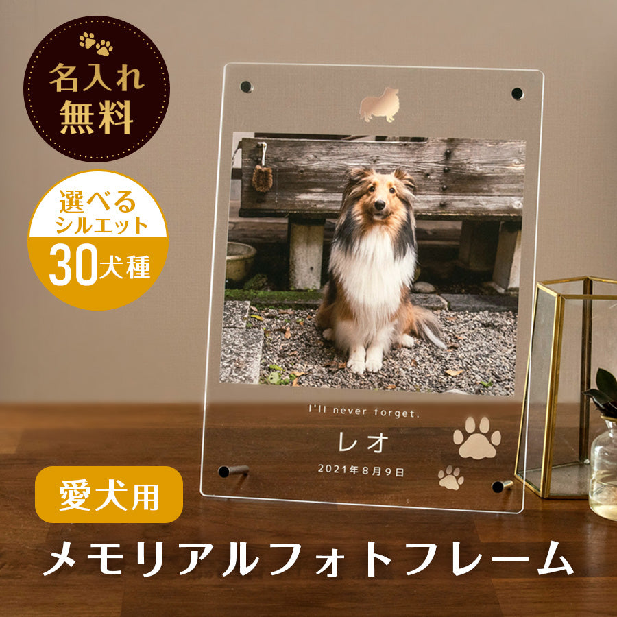 ペット フォトフレーム 犬 いぬ 文字入れ 写真立て 写真入れ わん