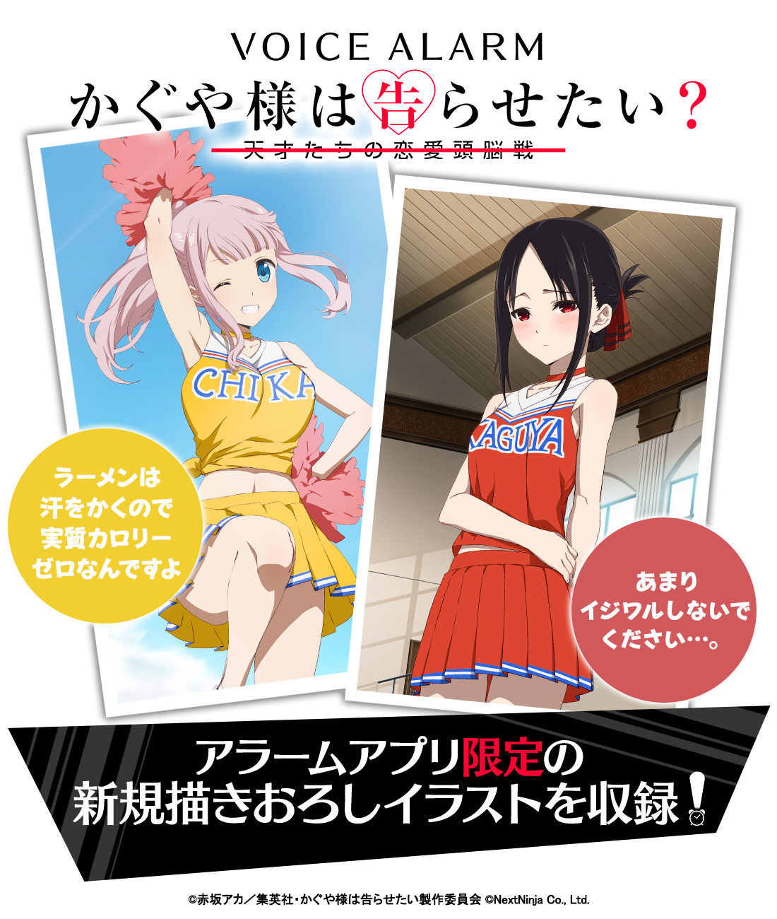 かぐや様は告らせたいボイスアラーム 公式サイト