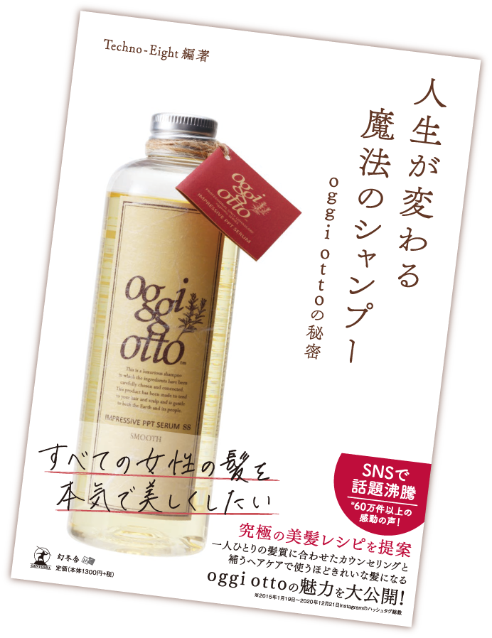 書籍紹介 | オッジィオット oggi otto