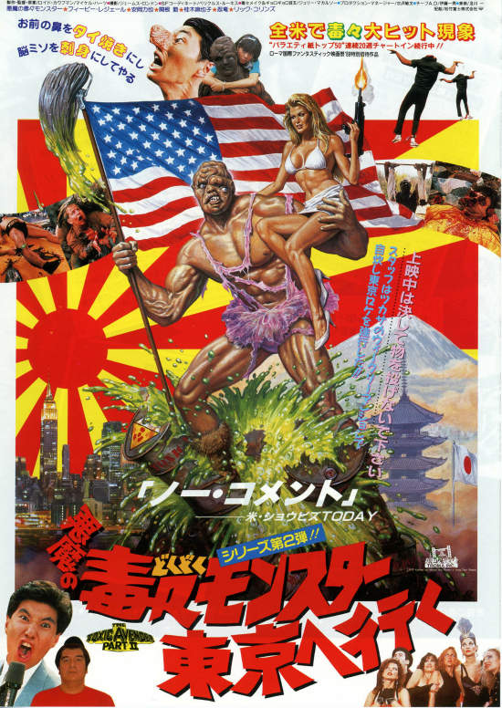 悪魔の毒々モンスター東京へ行く | 内容・スタッフ・キャスト・配信