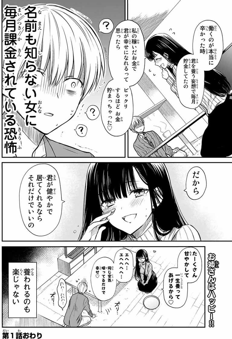 男子高校生を養いたいお姉さんの話」1巻より。 [画像ギャラリー 8/8