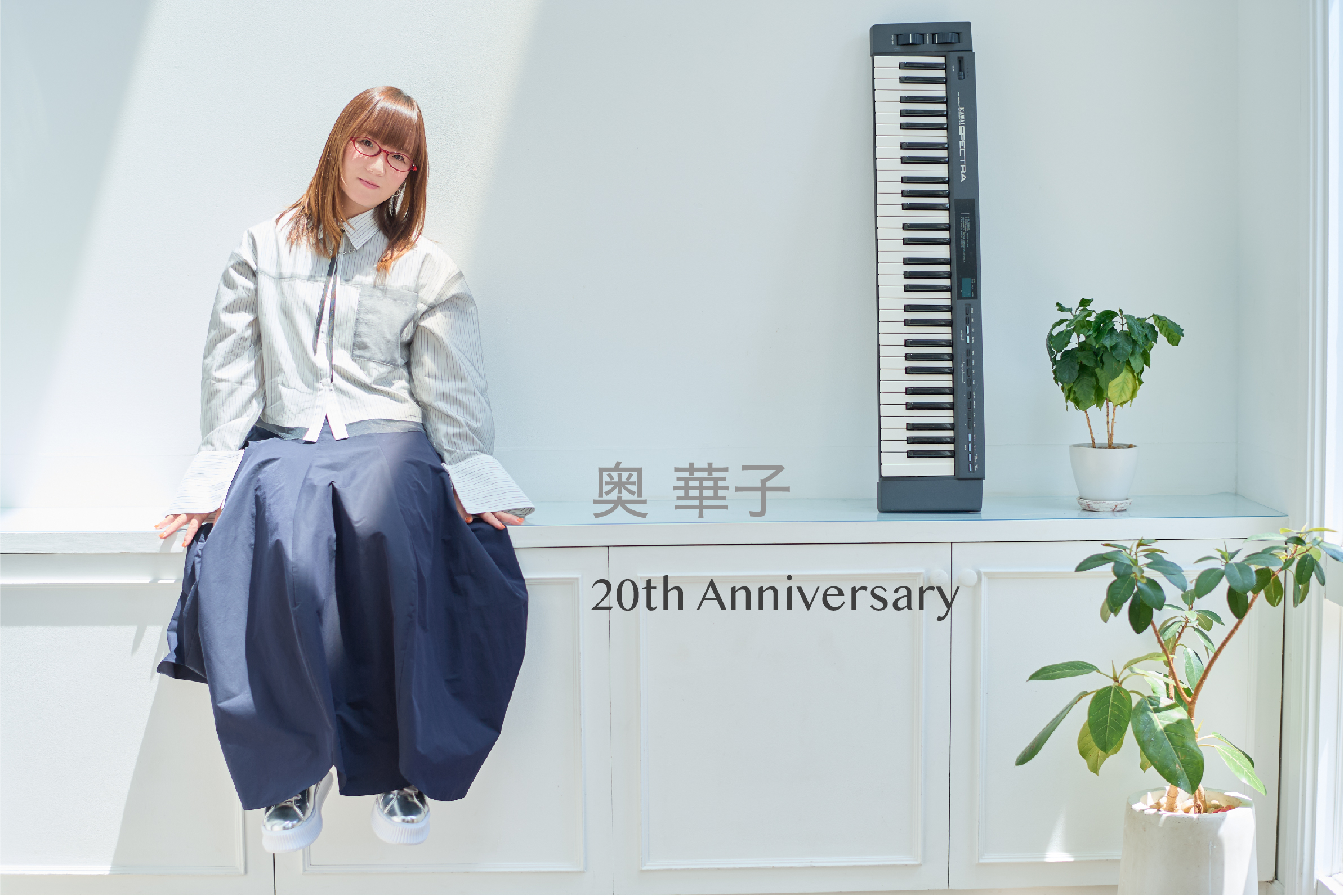 奥華子 OFFICIAL WEB SITE | 奥華子オフィシャルウェブサイト