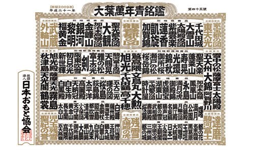 9月26日 萬年青銘鑑 – 日々是万年青~Hibi Kore Omoto~