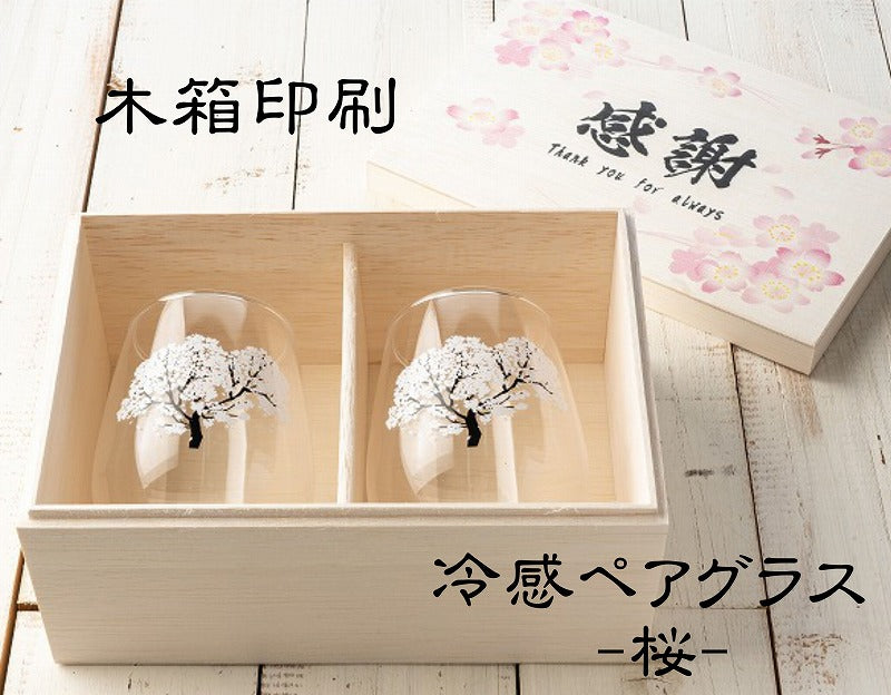 冷感グラス「桜」冷感桜】結婚祝いのプレゼントや誕生日・記念日などの