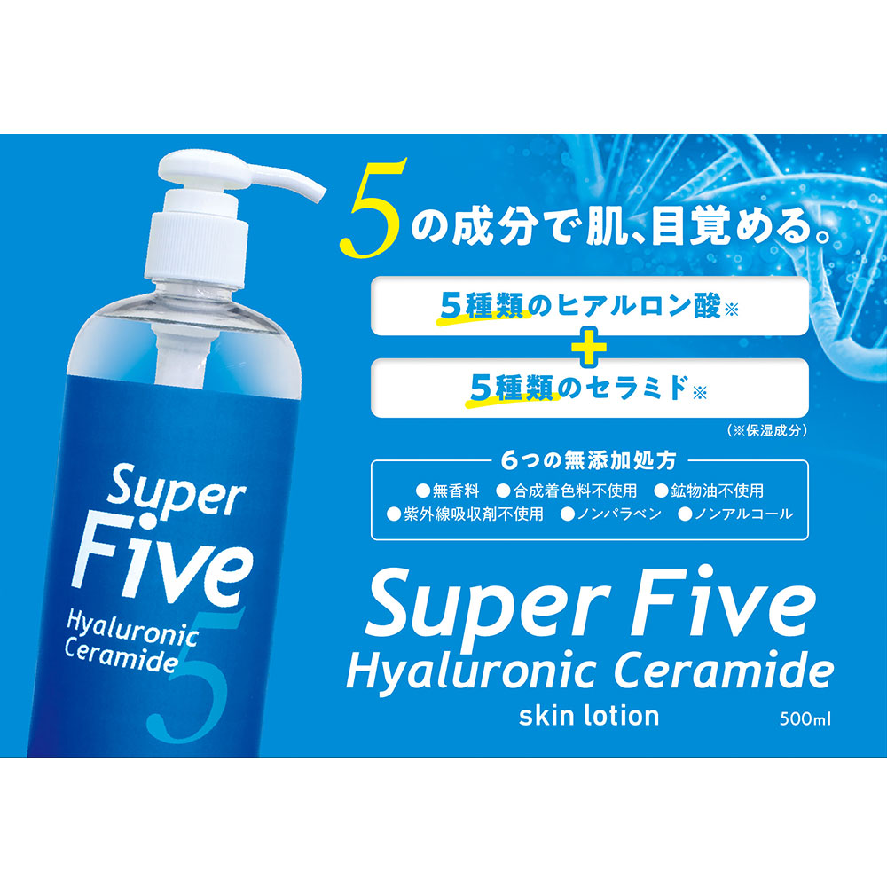 Super Five ヒアルロンセラミド 保湿化粧水 500mL | 卸・仕入れサイト