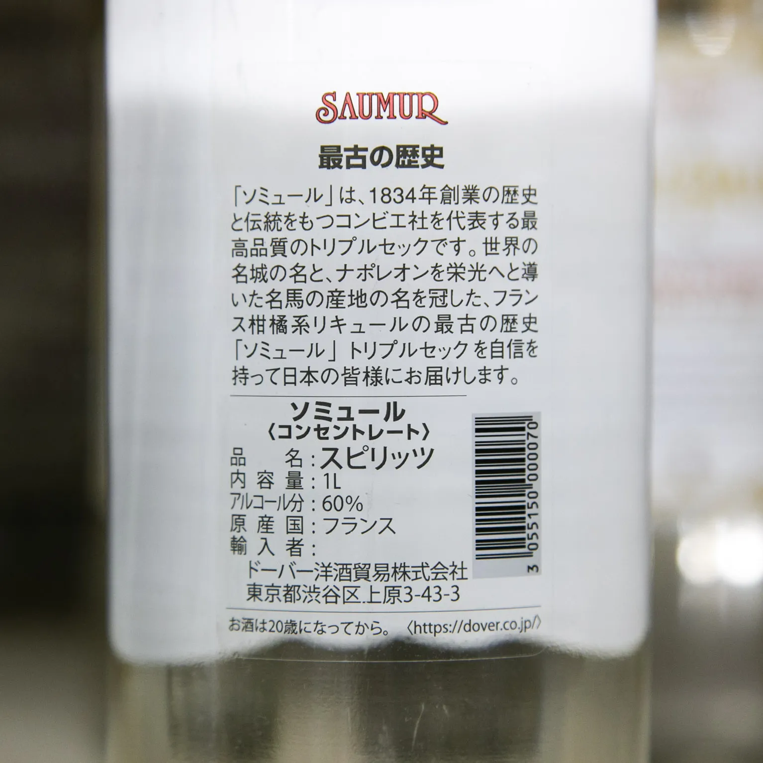 ソミュール トリプルセック コンサントレ60° 1L : ドーバー洋酒貿易