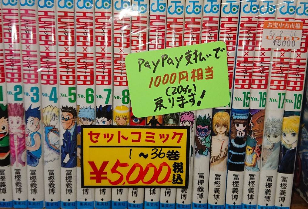 RT-173552 HUNTER×HUNTER no.033 4枚セット HUNTER×HUNTER 全33巻