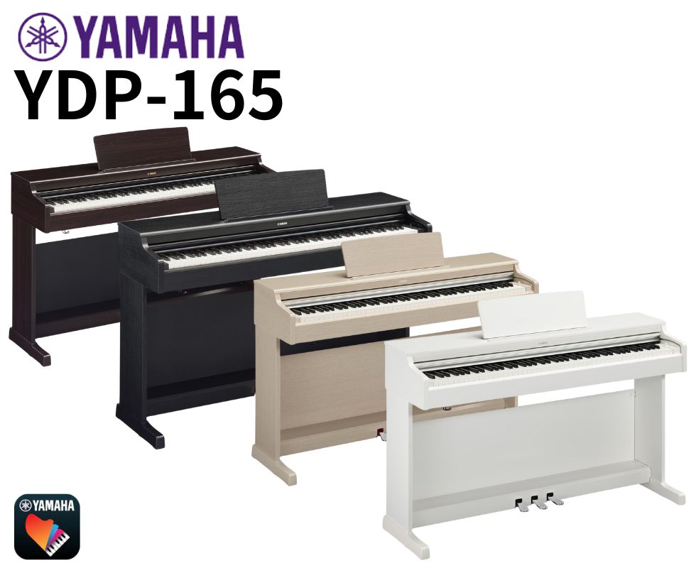 YAMAHA/電子ピアノ/ARIUS YDP-165｜鍵盤、電子ピアノ通販ottoピアノ