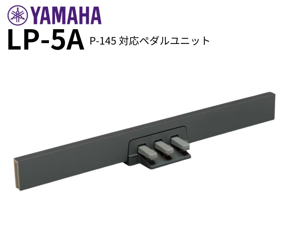 YAMAHA/3本ペダルユニット/LP-5A｜鍵盤、電子ピアノ通販ottoピアノ