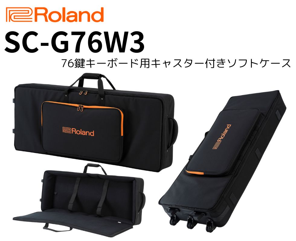 Roland/76鍵キーボード用キャスター付きソフトケース/SC-G76W3｜鍵盤