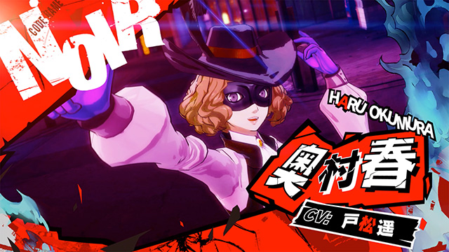 P5S』「奥村春」紹介動画を公開＆購入ガイドを更新！ | ペルソナ