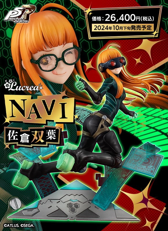 ペルソナ5 ザ・ロイヤル』の「ナビ」(佐倉双葉)のフィギュアがLucrea