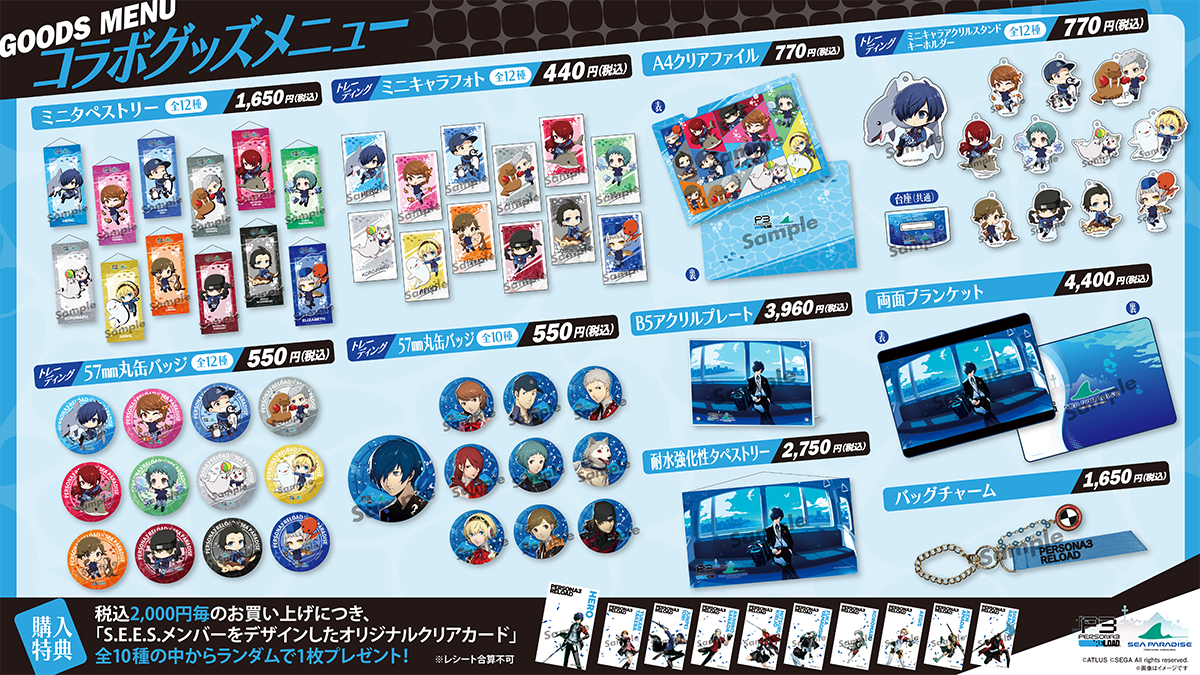 写真付きレポート『ペルソナ3 リロード』×『横浜・八景島シー