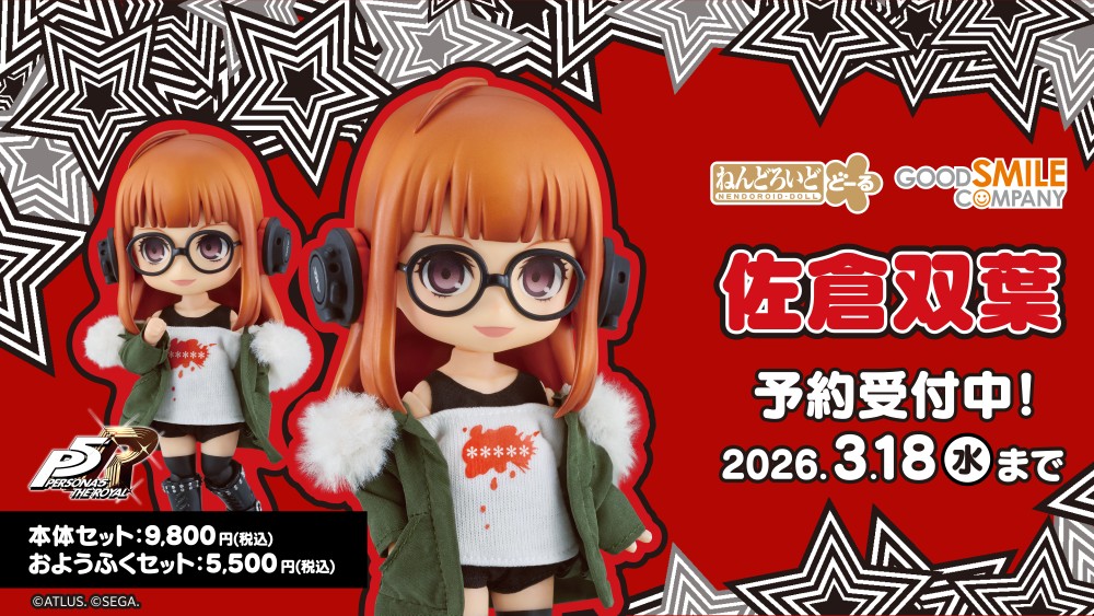 ペルソナ5 ザ・ロイヤル』より「佐倉双葉」が ねんどろいどどーるに