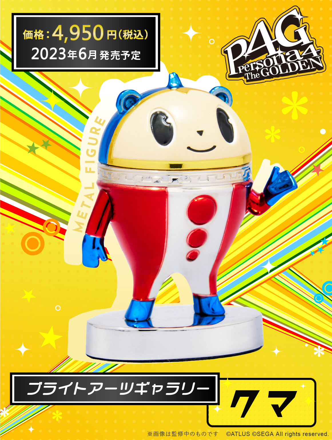 ペルソナ4 ザ・ゴールデン』から「クマ」のダイキャスト製メタル