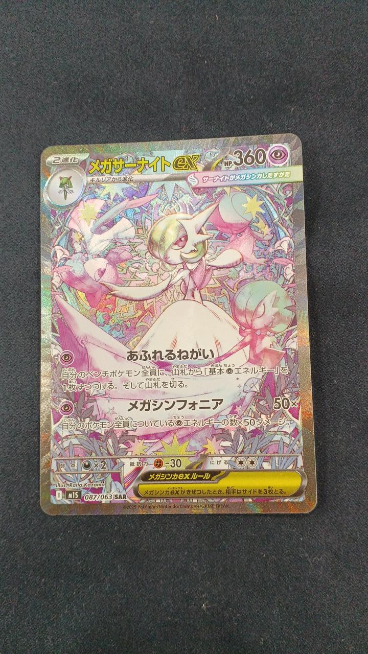 ポケモンカード|メガサーナイトEX SAR|【ハードオフ公式通販】オフ