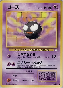 ゴースト | ポケモンカード(PMCG) 第1弾 拡張パック