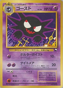 ゲンガー | ポケモンカードe 第1弾基本拡張パック(085/128)