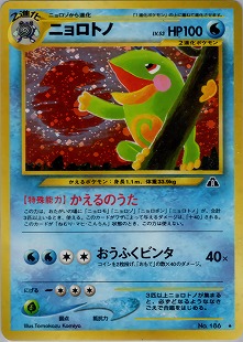 ニョロボン | ポケモンカードPCG 拡張パック 金の空、銀の海(068/106)