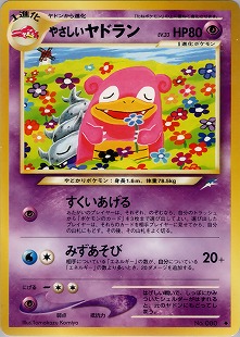 わるいヤドラン | ポケモンカードweb ポケモンカード☆web(028/048)