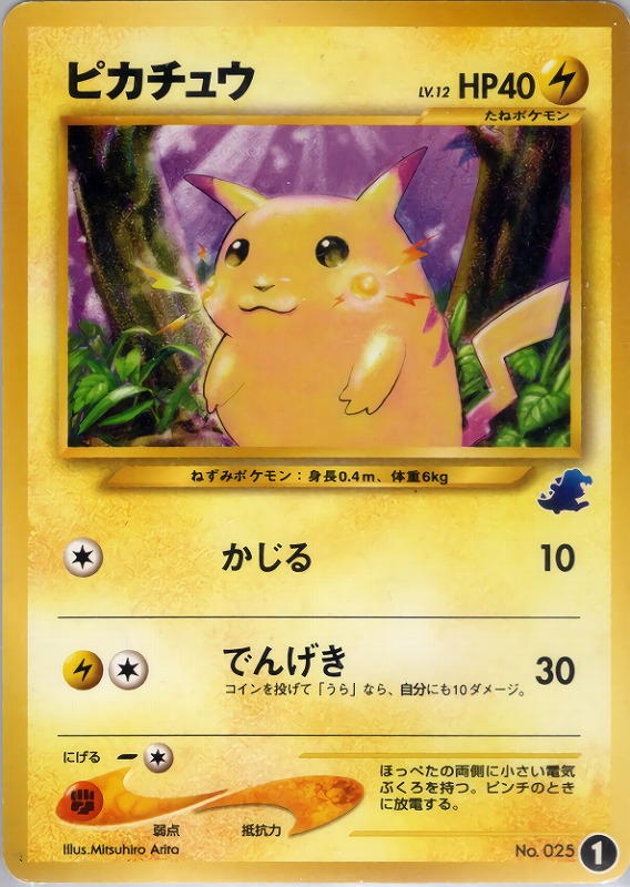 ライチュウ | ポケモンカード(PMCG) 第3弾 拡張パック「化石の秘密」