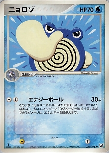 ニョロボン | ポケモンカードPCG 拡張パック 金の空、銀の海(068/106)