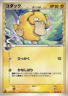 コダック | ポケモンカードADV 第2弾 拡張パック 砂漠のきせき(014/053)